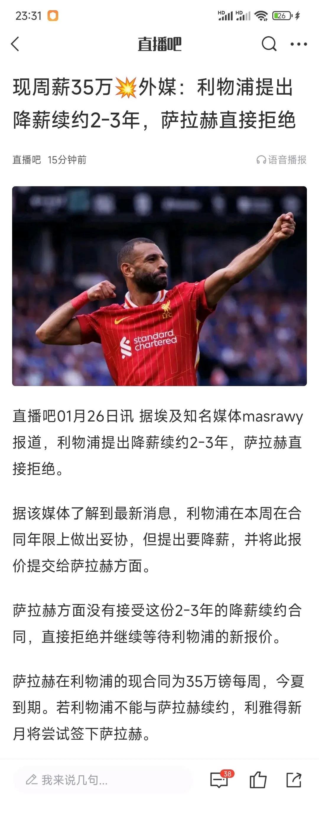 萨拉赫在勇士比赛中失利，大比分领先引发热议！